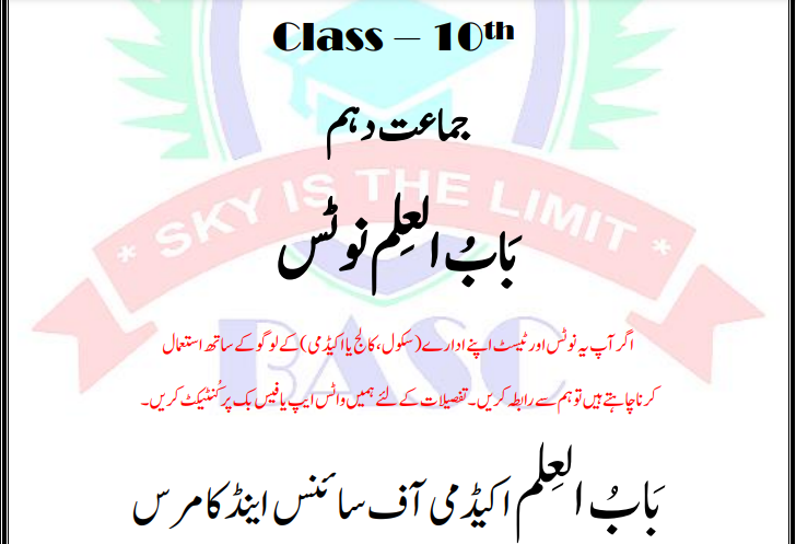 Guess Paper 10th Class Chemistry