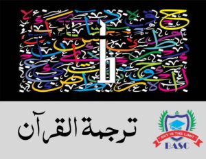 Tarjama tul Quran 9th Class Chapter Wise Test Series